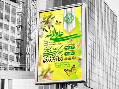 لایه-باز-جشن-عید-غدیر
