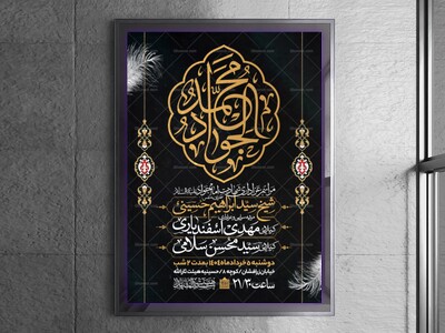 اطلاعیه-شهادت-امام-جواد-علیه-السلام
