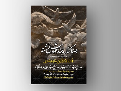 طرح-لایه-باز-شهادت-امام-جواد-
