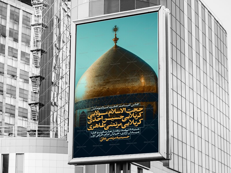 اطلاعیه-جشن-امامت-امیرالمومنین-علیه-السلام---غدیر