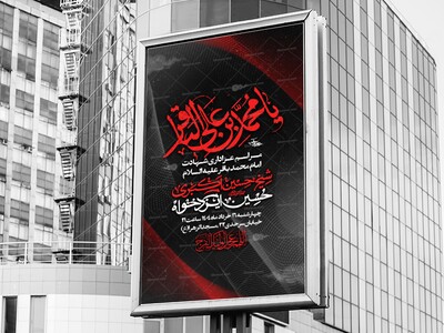 اطلاعیه-لایه-باز-شهادت-امام-باقر-ع-،-این-قیمت-فقط-پول-تایپوگرافیشه-!