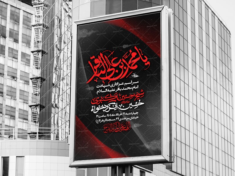 اطلاعیه-لایه-باز-شهادت-امام-باقر-ع-،-این-قیمت-فقط-پول-تایپوگرافیشه-!