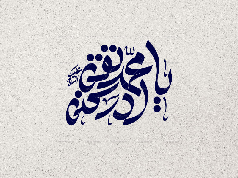 تایپوگرافی-یامحمد-تقی-علیه-السلام