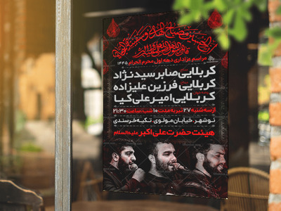 تراکت-لایه-باز-محرم