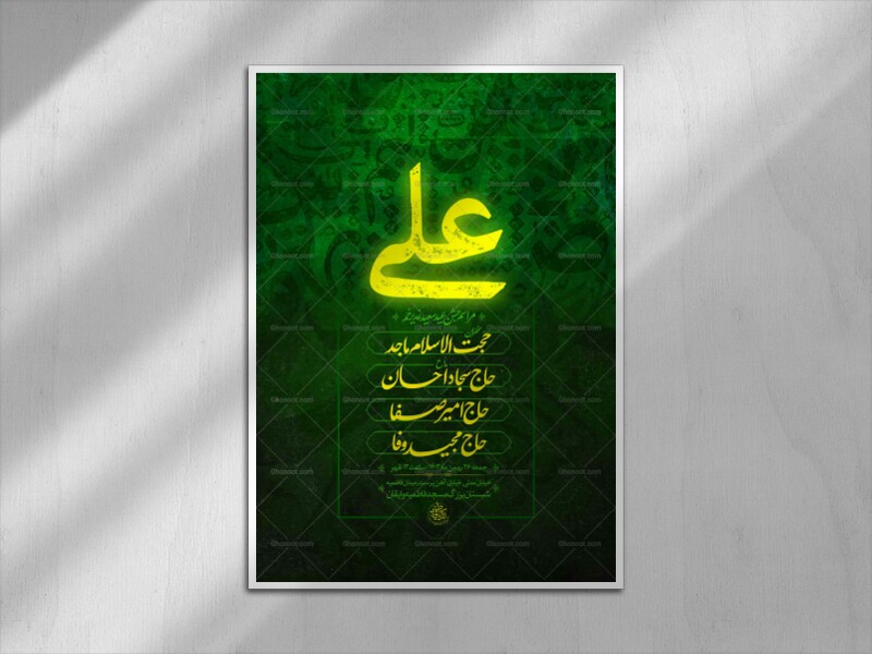 عید-غدیر