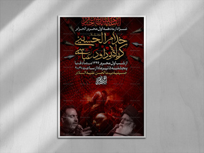 پوستر-اطلاعیه-محرم