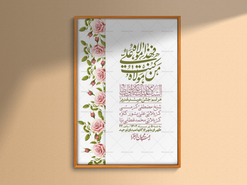 -دانلود-اطلاعیه-لایه-باز-عید-غدیر-+-استوری-شبکه-های-اجتماعی