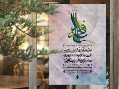 طرح-لایه-باز-سالروز-ازدواج-حضرت-علی-و-حضرت-زهرا