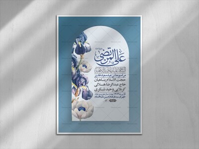 -دانلود-اطلاعیه-لایه-باز-عید-غدیر-+-استوری-شبکه-های-اجتماعی