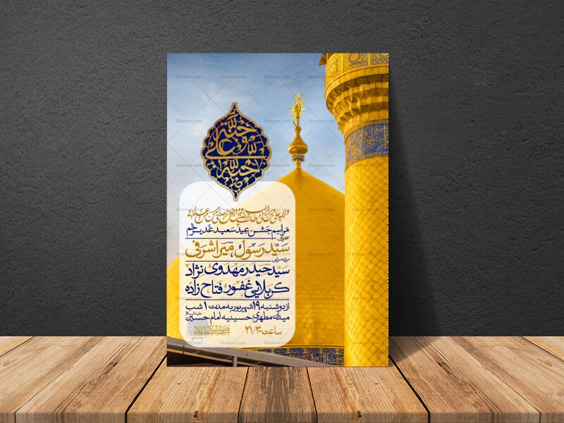 اطلاعیه-عید-سعید-غدیرخم