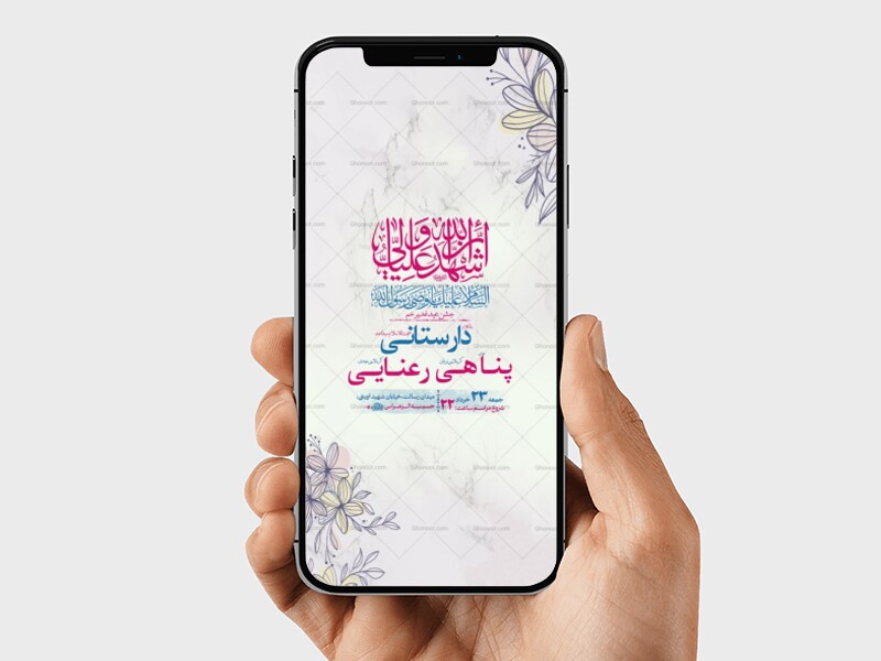 طرح-لایه-باز-استوری-جشن-عید-غدیر-خم