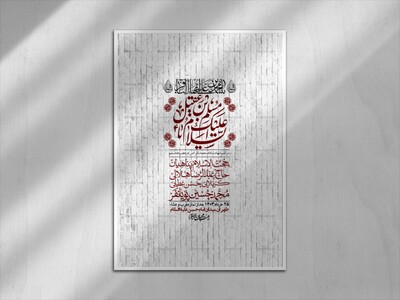 اطلاعیه-لایه-باز-شهادت-امام-محمد-باقر-و-حضرت-مسلم-+-استوری-فضای-مجازی