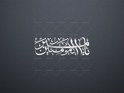 تایپوگرافی-امیرالمومنین-علیه-السلام