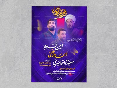 اطلاعیه-عید-غدیر