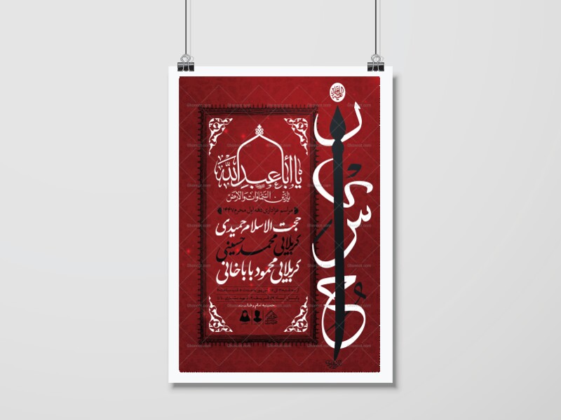 اطلاعیه-لایه-باز-دهه-اول-محرم-1447