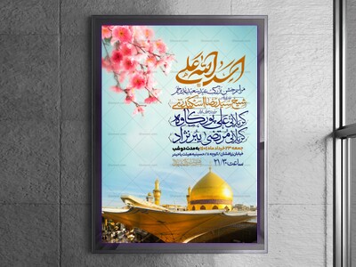 اطلاعیه-عید-سعید-غدیرخم