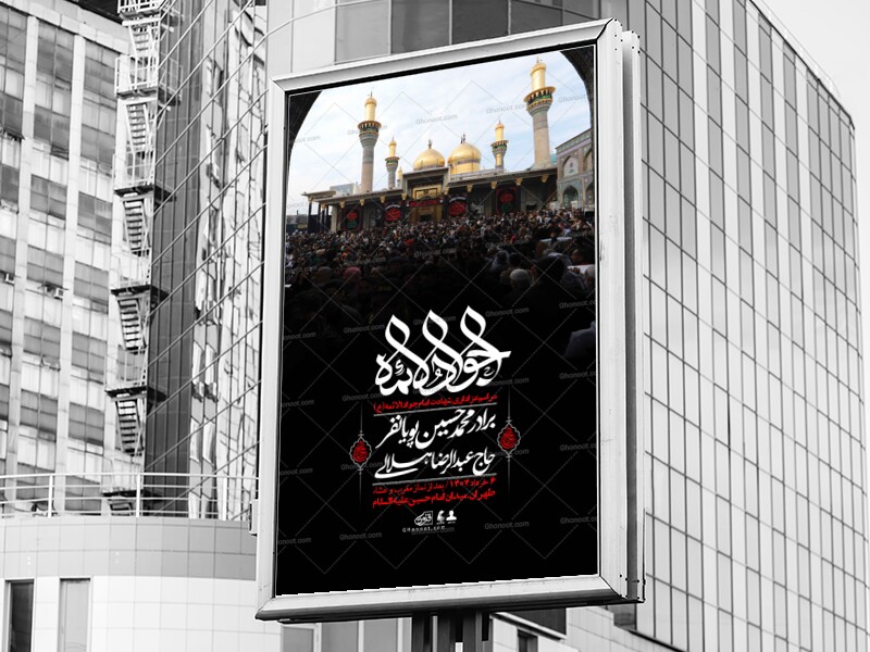 اطلاعیه-لایه-باز-شهادت-امام-جواد-(ع)-+-استوری-لایه-باز-شهادت-امام-جواد-(ع)