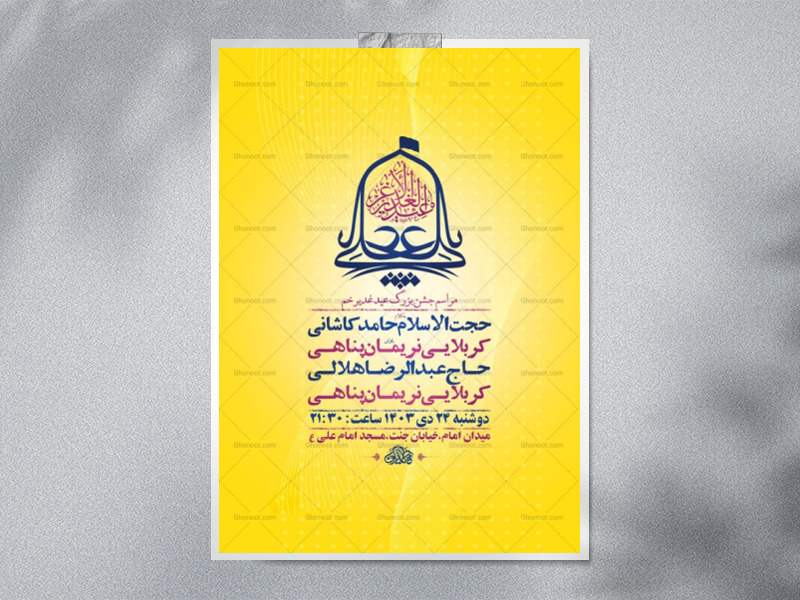 طرح-لایه-باز-جشن-عید-غدیر-خم-+-استوری