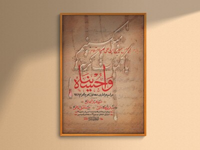 اطلاعیه-لایه-باز-محرم-1404