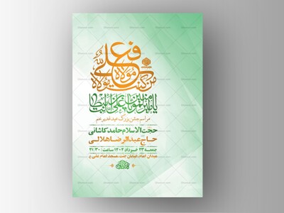 طرح-لایه-باز-جشن-عید-غدیر-خم-+-استوری