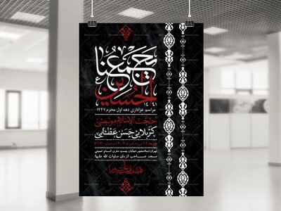 اطلاعیه-لایه-باز-دهه-اول-محرم-1447