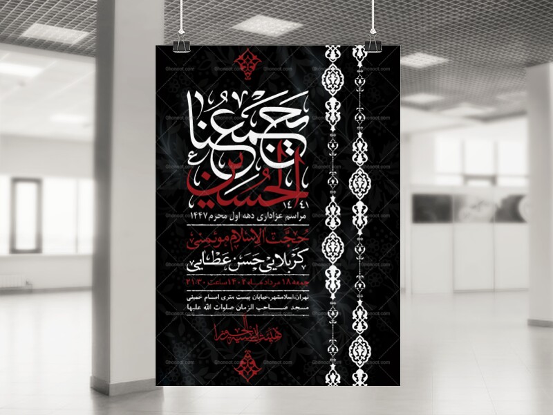 اطلاعیه-لایه-باز-دهه-اول-محرم-1447