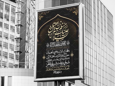 اطلاعیه-لایه-باز-شهادت-امام-محمد-باقر-و-حضرت-مسلم-+-استوری-فضای-مجازی