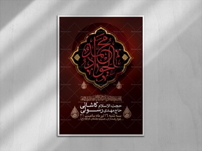 اطلاعیه-لایه-باز-شهادت-امام-جواد-(ع)