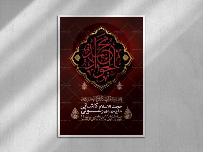 اطلاعیه-لایه-باز-شهادت-امام-جواد-(ع)