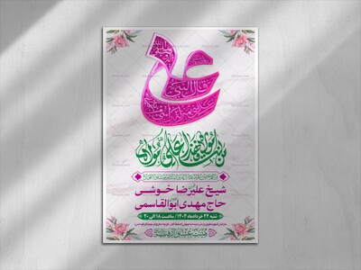 طرح-بنر-لایه-باز-اطلاعیه-هیات-ویژه-عید-غدیر-خم