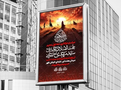 لایه-باز-اطلاعیه-دهه-اول-محرم-الحرام