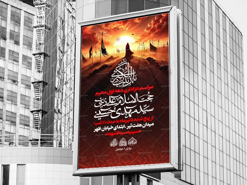 لایه-باز-اطلاعیه-دهه-اول-محرم-الحرام