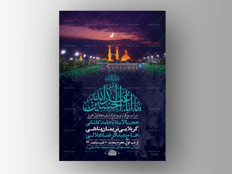 طرح-لایه-باز-عزاداری-دهه-اول-محرم-+-استوری