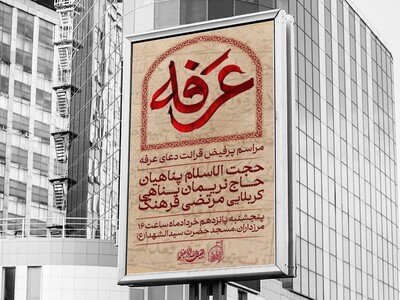عرفه-اطلاع-رسانی