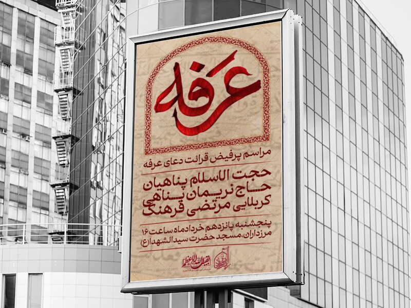 عرفه-اطلاع-رسانی