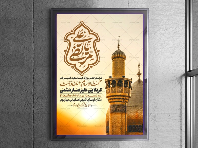 اطلاعیه-عید-سعید-غدیرخم