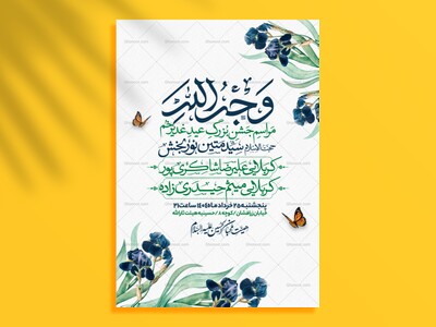 اطلاعیه-عید-سعید-غدیرخم