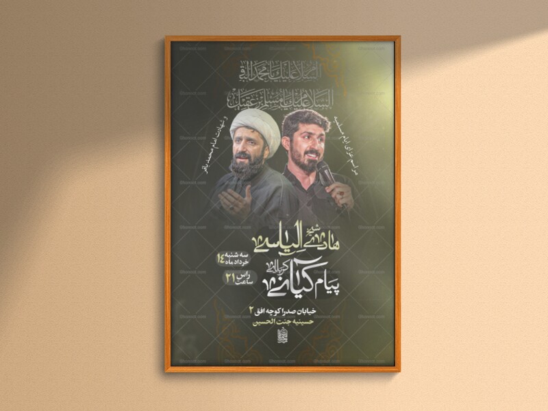 اطلاعیه-شهادت-امام-محمد-باقر-و-ایام-مسلمیه