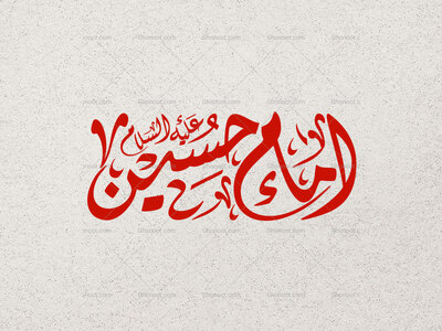 تایپوگرافی-امام-حسین-علیه-السلام