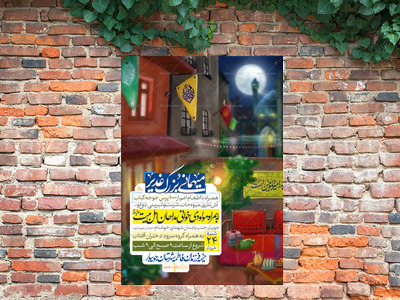 تراکت-لایه-باز-عید-غدیر