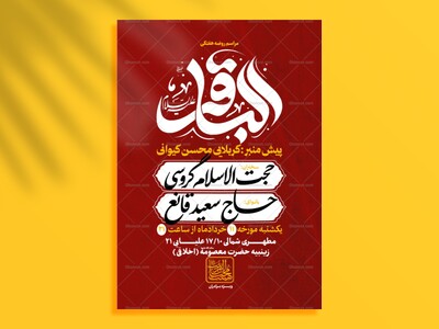طرح-لایه-باز-اطلاعیه-شهادت-امام-باقر-(ص)