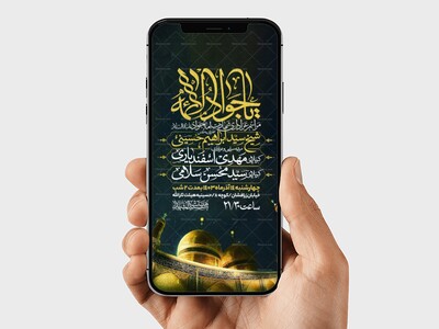 اطلاعیه-استوری-شهادت-امام-جواد-علیه-السلام
