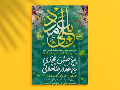 بنر-عید-سعید-غدیر-خم