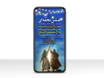 اطلاعیه-جشن-امامت-امیرالمومنین-علیه-السلام---غدیر