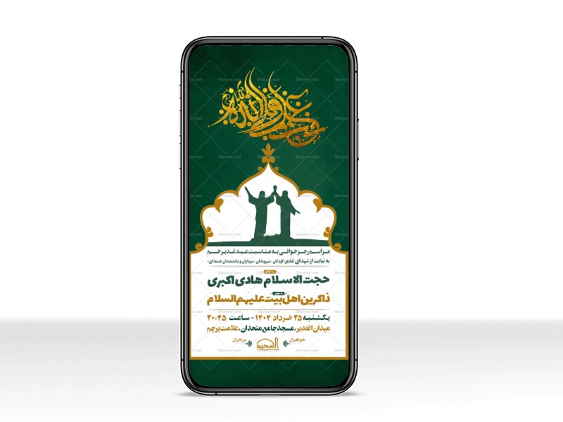 رجزخوانی-به-مناسبت-عیدغدیرخم-و-به-نیابت-از-شهدای-غدیر