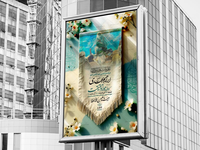 عید-غدیر