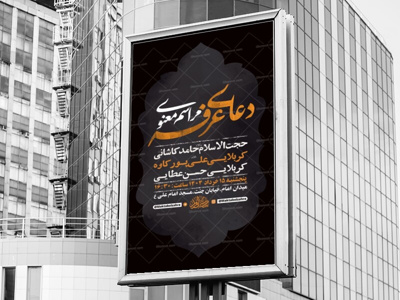 طرح-دعای-عرفه-+-استوری