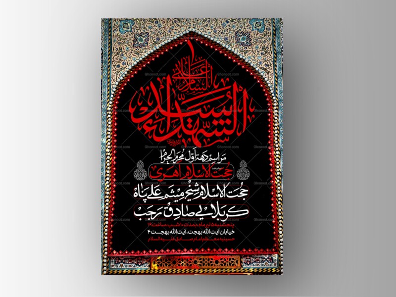 طرح-لایه-باز-دهه-اول-محرم-الحرام