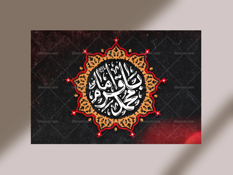 باقرالعلوم┇شهادت-امام-باقر┇دکور