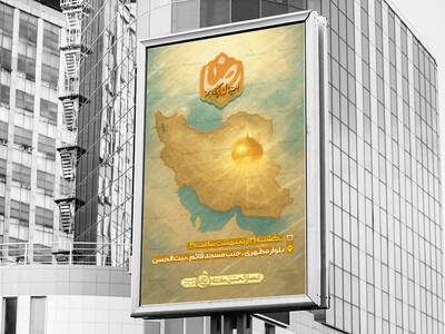 تراکت-ولادت-امام-رضا